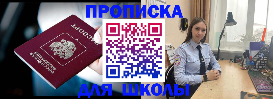 прописка в Борзе