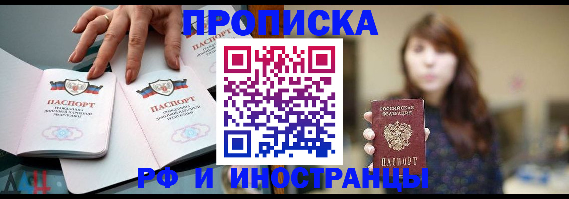 временная прописка в Борзе