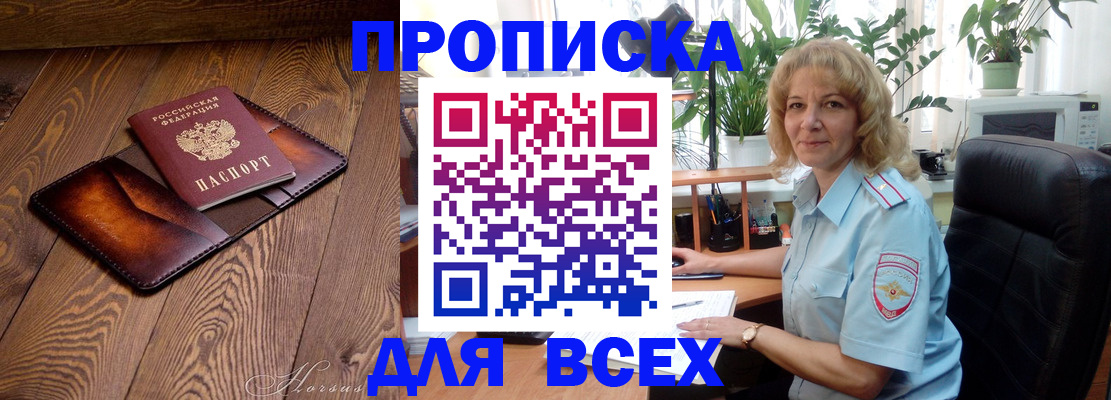 прописка для кредита в Борзе